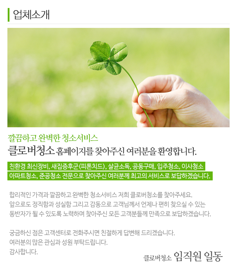 클로버청소_상단_내용
