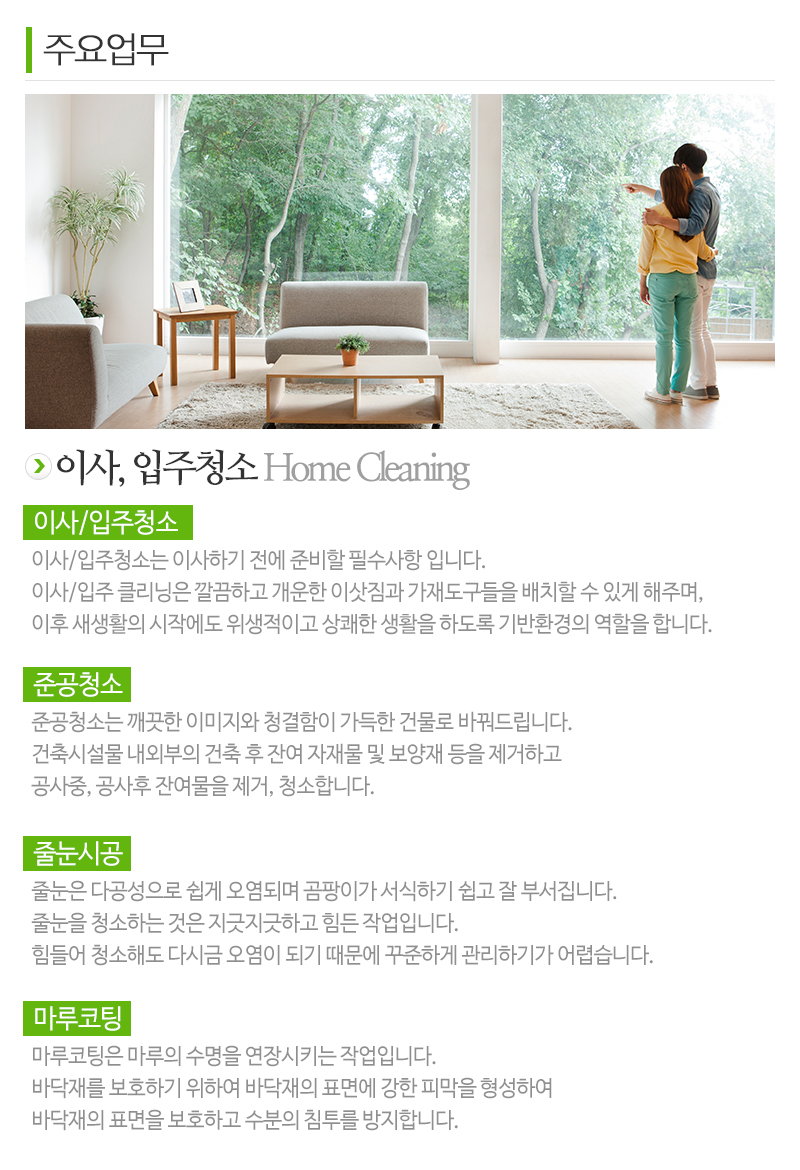 클로버청소_상단_내용