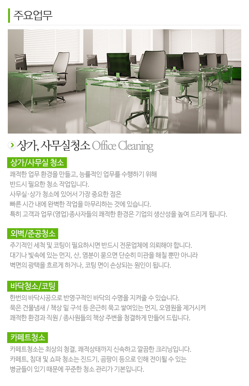 클로버청소_상단_내용